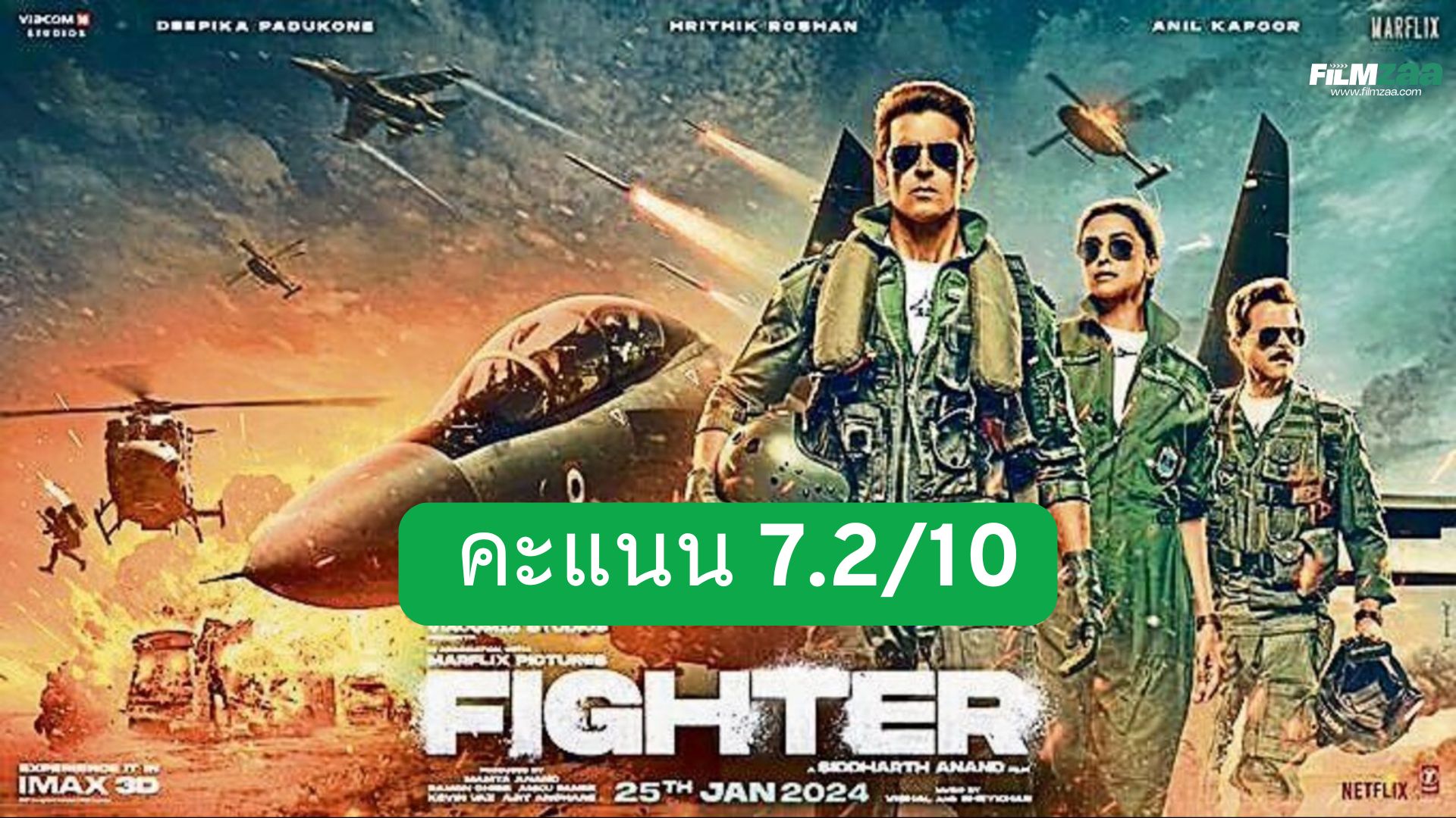 รีวิว Fighter (2024)